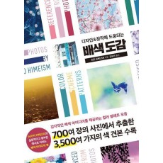 배색 도감