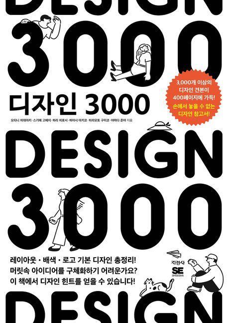 디자인 3000