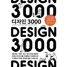 디자인 3000