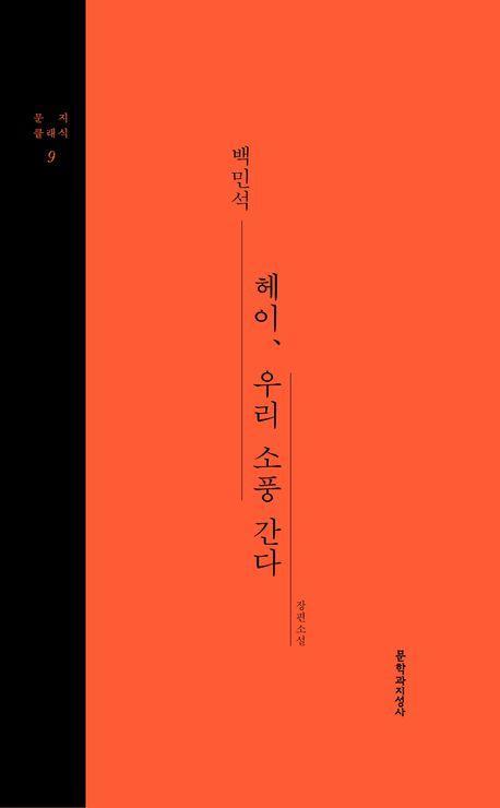 헤이, 우리 소풍 간다