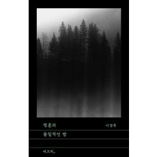 영혼의 물질적인 밤