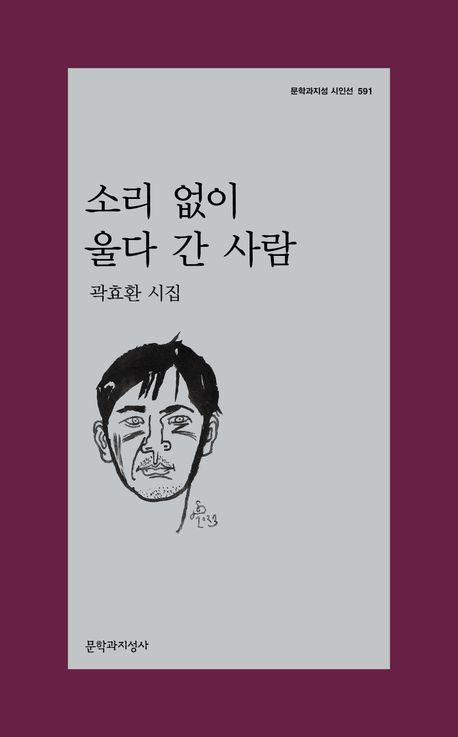 소리 없이 울다 간 사람