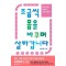 조금씩 몸을 바꾸며 살아갑니다