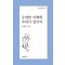 우연한 미래에 우리가 있어서