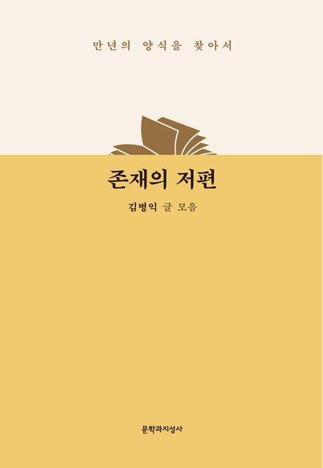 존재의 저편