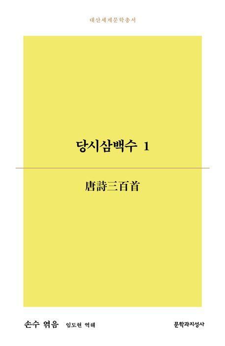 당시삼백수 1