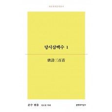 당시삼백수 1