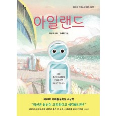 아일랜드
