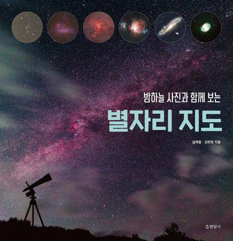 밤하늘 사진과 함께 보는 별자리 지도