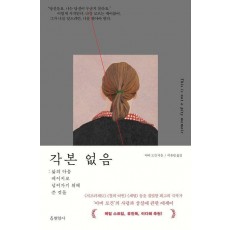 각본 없음