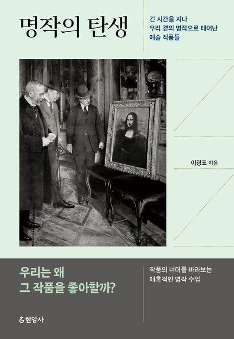 명작의 탄생