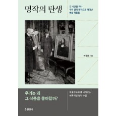 명작의 탄생