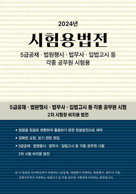 시험용법전(2024)
