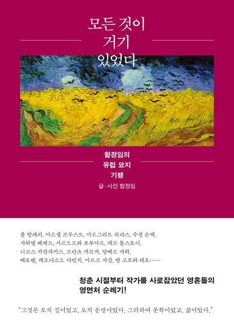 모든 것이 거기 있었다 2(큰글자도서)