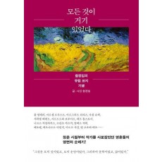 모든 것이 거기 있었다 2(큰글자도서)