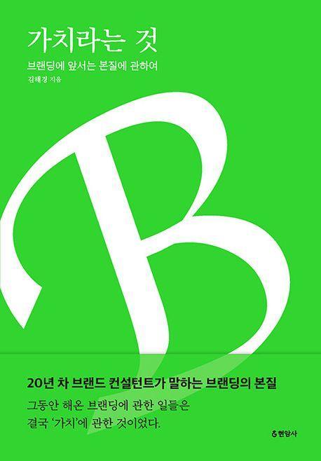 가치라는 것