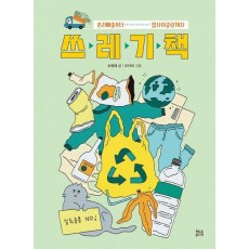 쓰레기 책