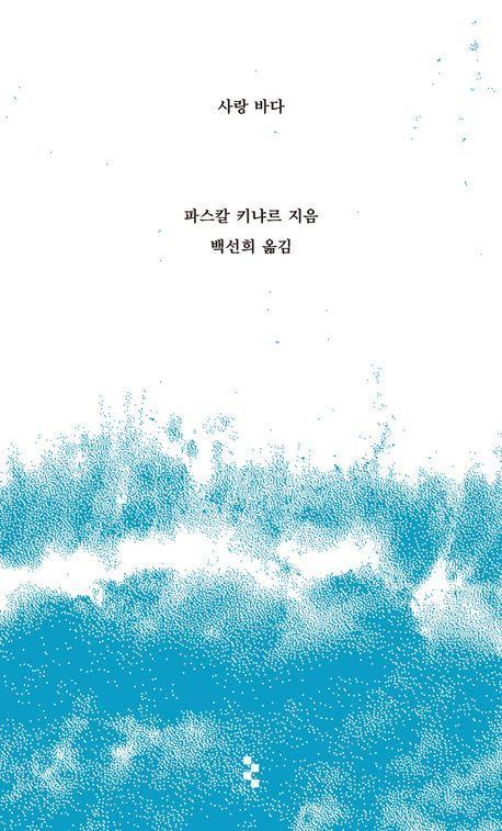 사랑 바다