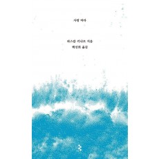 사랑 바다