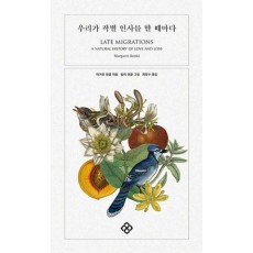 우리가 작별 인사를 할 때마다