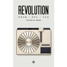 턴테이블, 라이프, 디자인