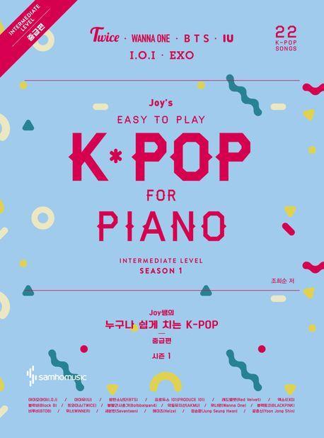 Joy쌤의 누구나 쉽게치는 K-Pop 중급편