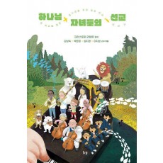 하나님 자녀들의 선교
