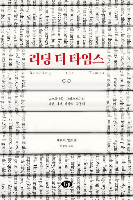 리딩 더 타임스