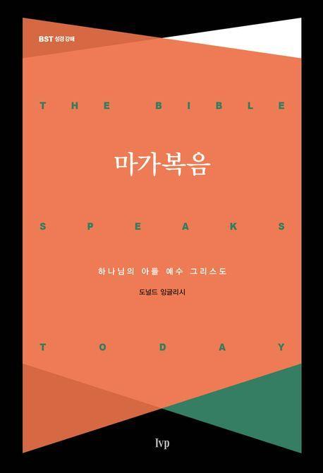 마가복음