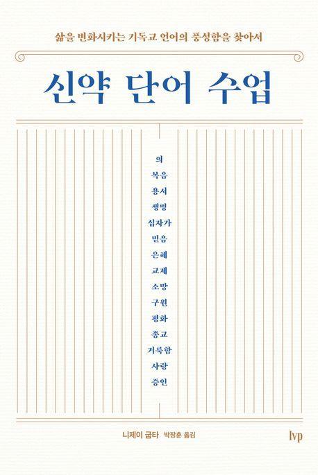 신약 단어 수업