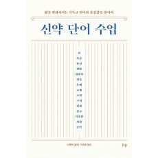 신약 단어 수업