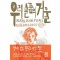 우리 슬픔의 거울