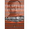 스파이와 배신자