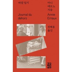 바깥 일기