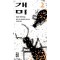 개미 2
