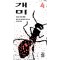개미 4