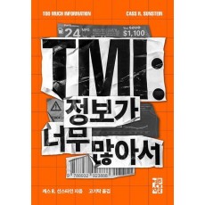TMI: 정보가 너무 많아서