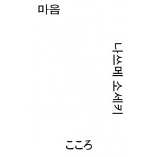 마음
