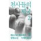 천사들의 제국 2