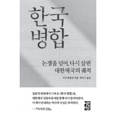 한국 병합