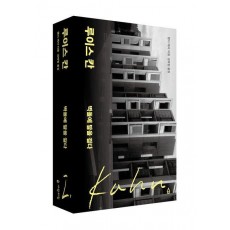 루이스 칸: 벽돌에 말을 걸다