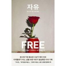 자유