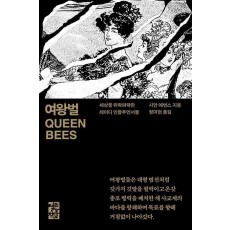 여왕벌