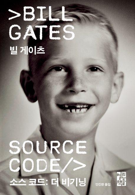 소스 코드: 더 비기닝