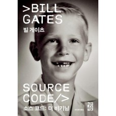 소스 코드: 더 비기닝