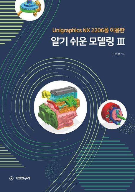 알기 쉬운 모델링 3