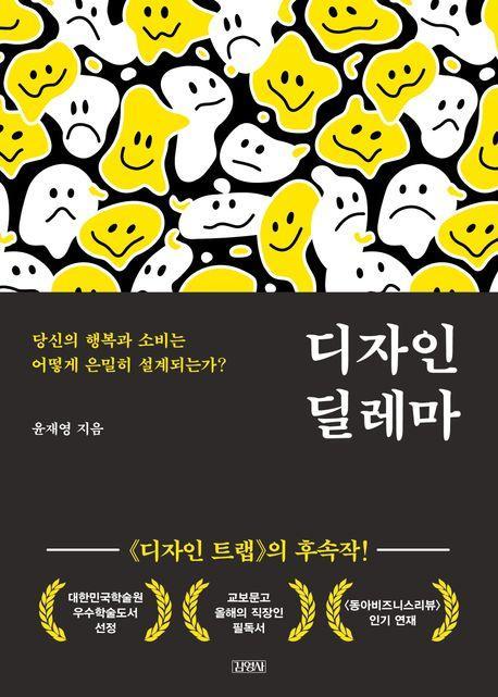 디자인 딜레마