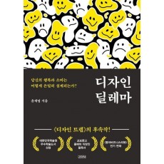 디자인 딜레마