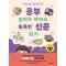 공부 잘하는 아이의 똑똑한 신문 읽기