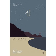 섬